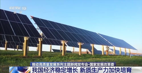 國家發改委 經濟穩定增長，智能科技引領新質生產力加速培育